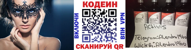Codein напиток Lean (лин)  Руза 